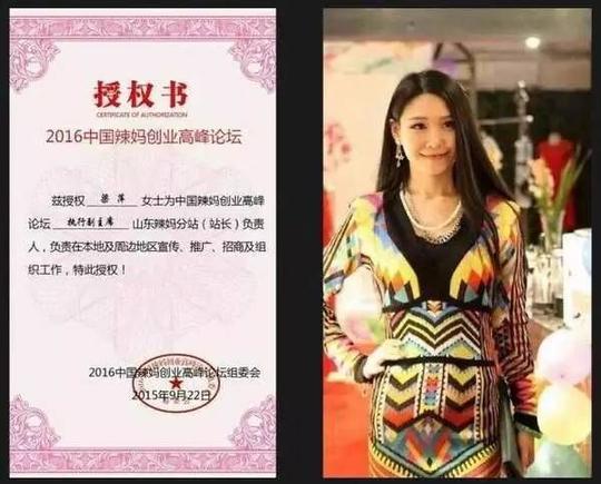 《中国辣妈创业高峰论坛》将在京隆重举行