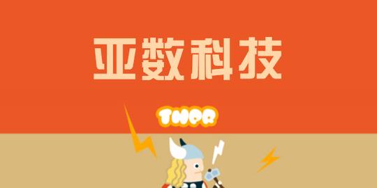 亚数科技app下载-亚数科技最新消息-亚数科技怎么赚钱