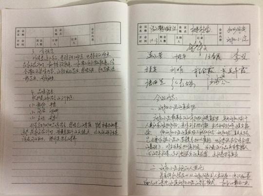 课题会议记录