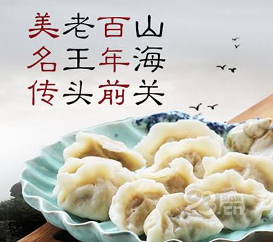 什么项目回本快水饺生意加盟老味道新风貌开店就是狂