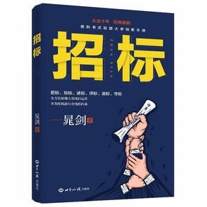 招标新知识小说系列重磅作品教科书式巨额大单销售手册揭秘销