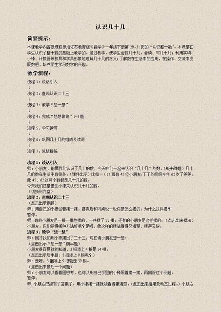 怎样教孩子100以内数的认识试题