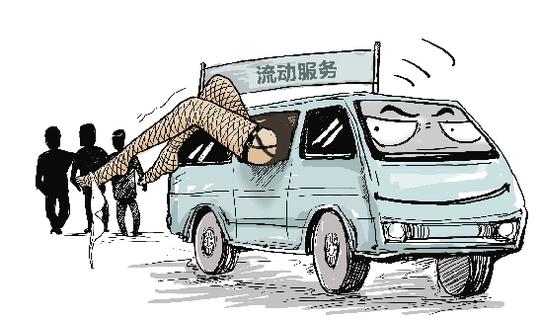 "流动服务车"变"休闲店"挂羊头卖狗肉做生意