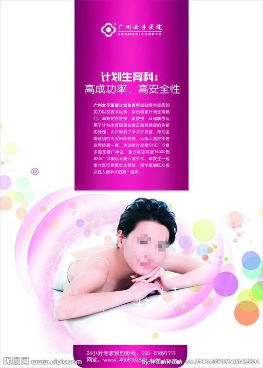 妇产科广告图片