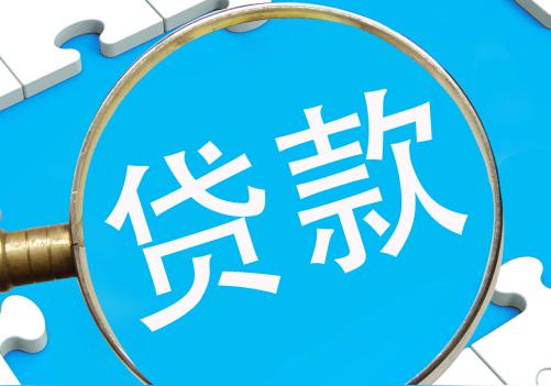 小额创业贴息贷款