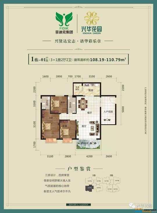兴华花园103-116㎡三至四房,1万抵2万诚意登记中.