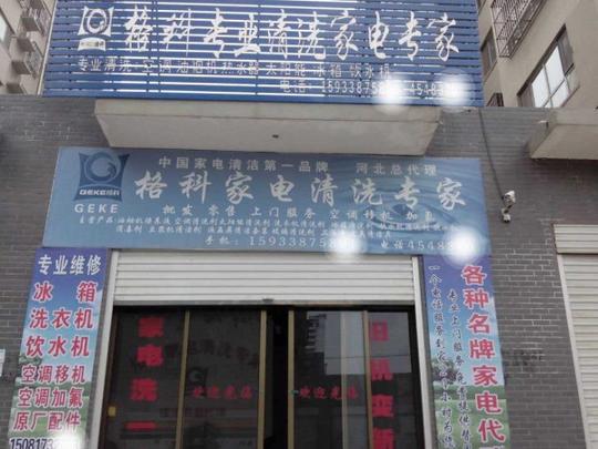 夏季热门投资项目,空调清洗加盟投资少见效快的项目!