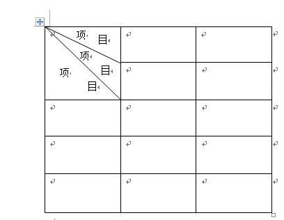 word 斜线表头制作技巧