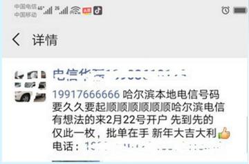 哈尔滨郊区电信卡号相关长尾关键词有哪些