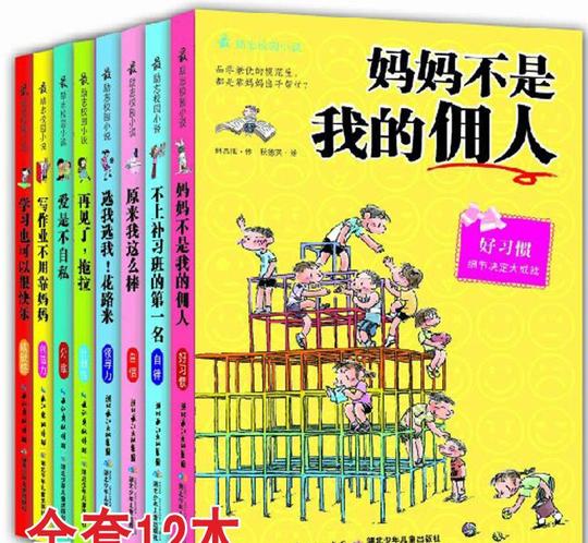 韩国版最励志校园小说辑+第2辑+第3辑妈妈不是我的佣人