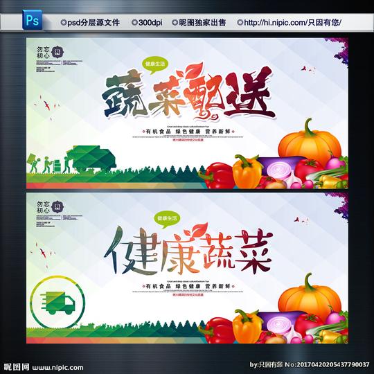蔬菜配送健康蔬菜设计图__广告设计_广告设计_设计_.
