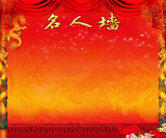 名人墙荣誉墙