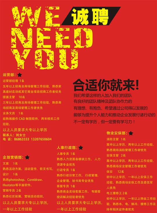 人才招聘海报_素材中国sccnn.com