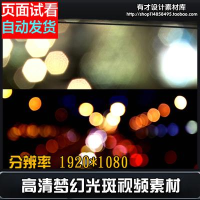 光效光晕粒子老电影微mv前景特效视频素材高清梦幻光斑视频素材