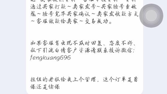 网络账号交易骗术(三，狸猫换太子，中介骗术)