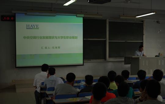 能源与动力工程学院举办大学生创新创业系列讲座之中央空调行业发展现