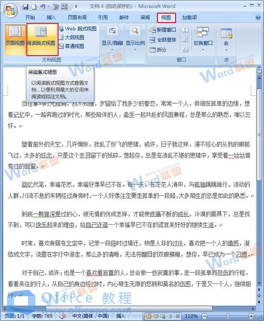 word 不同视图方式下的区别与功能