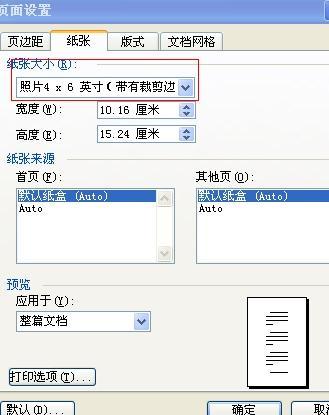 word文档中如何设置不同的纸张方向