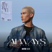 ALWAYS(INTO1-米卡)
