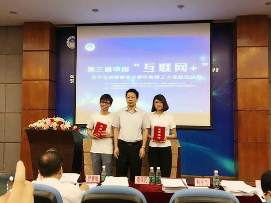 荔枝微课成功入围第三届互联网+大学生创新创业大赛总