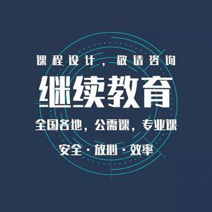 专业技术人员网络课程代录制继续教育学习资料视频代找小程序服务