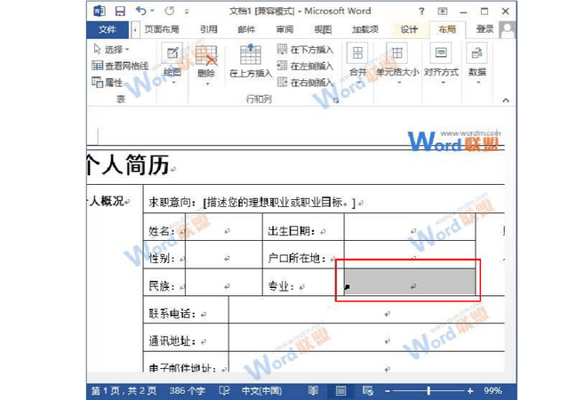 Word中表格的合并及拆分实现动画教程