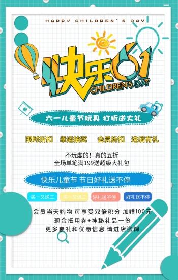 六一儿童节海报