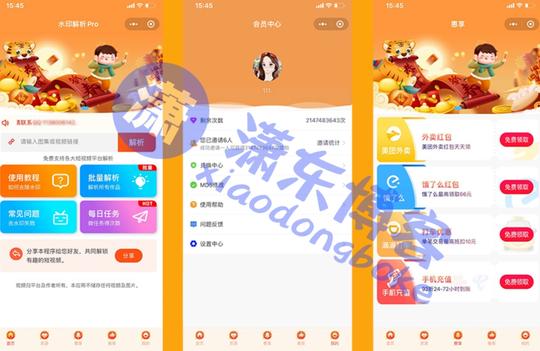 短视频去水印小程序开发教程并附赠源码