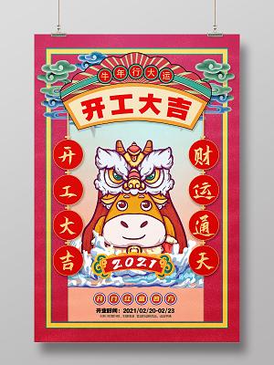 2021年开工大吉的说说