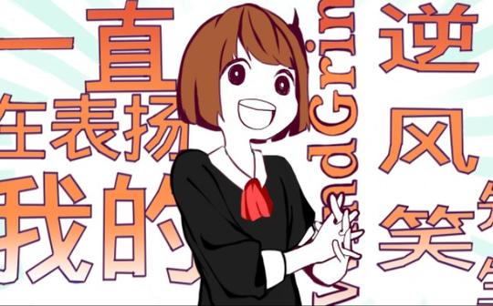 【手书/描改】一直在表扬我的逆风笑先生~