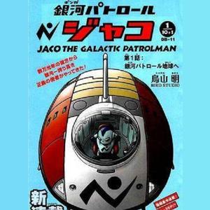 日本漫画家鸟山明创作的漫画