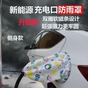 纯电动汽车雨天不能充电吗