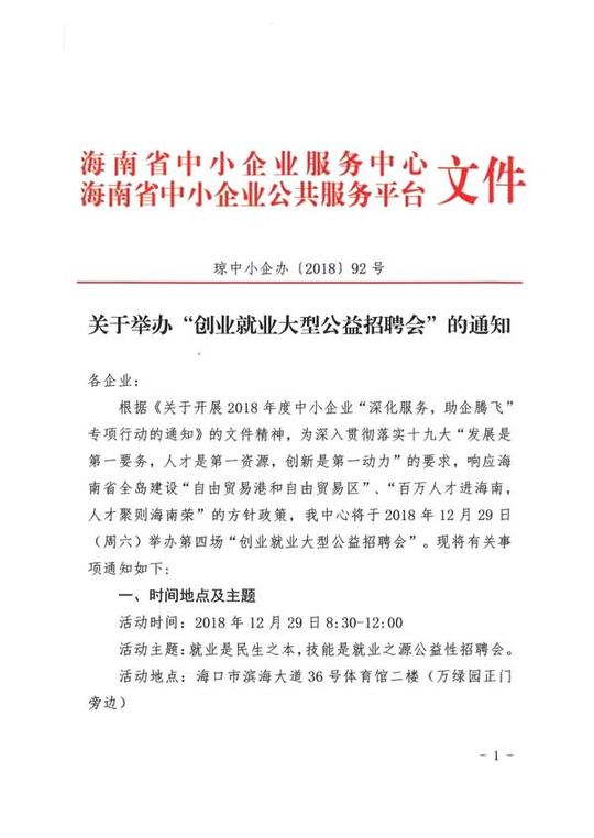 【通知】关于举办"创业就业大型公益招聘会"的通知