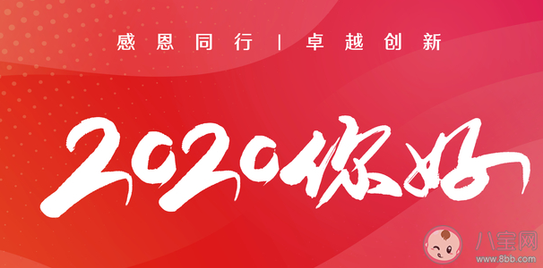 2020第一天发朋友圈的说说