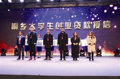 无抵押免担保贷款全国首家大学生创业银行落户桐乡