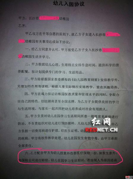 幼儿园霸王合同推责律师称多为无效条款(组图)