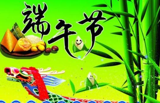 2019端午节给领导的短信祝福语精选万水千山粽是情端午简短祝福