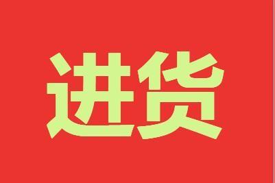 开化妆品店靠谱的货源渠道怎么进货