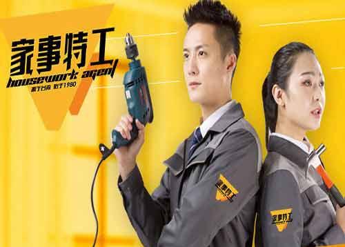 家庭服务行业什么项目好?家事特工家政服务一个赚钱的