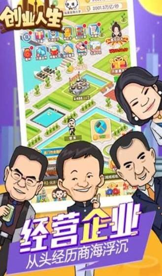 创业人生破解版2021(2)