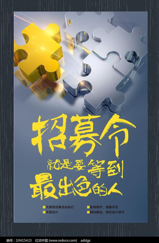 创意招募令招聘海报