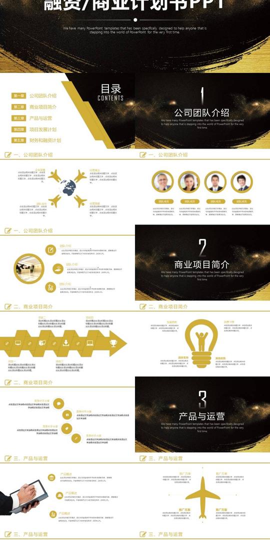 大气商业计划书创业融资ppt目标