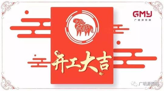 正式对外宣布"复工复产"细看这波海报文案均是"开工大吉"文案几近