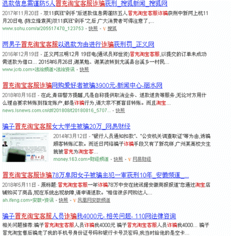教你识骗局-骗子冒充电商客服年轻宝妈被骗三万多!