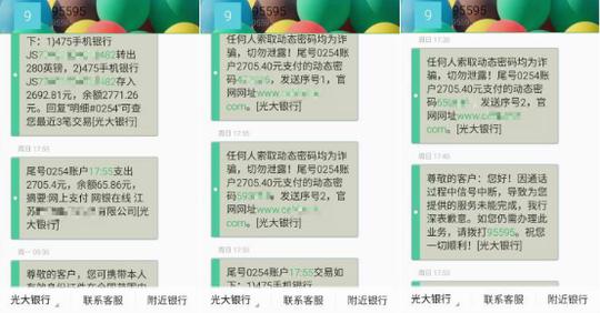 图1警惕外币换汇新骗术360提醒验证码千万别外泄