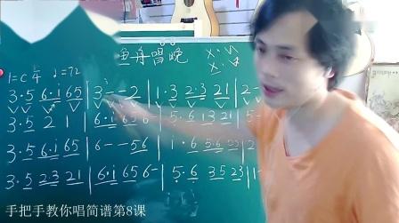 简谱入门第四课