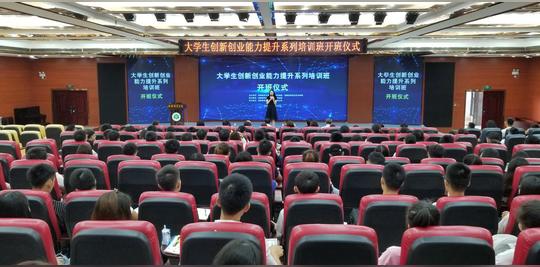 科技园举办大学生创新创业能力提升系列培训班