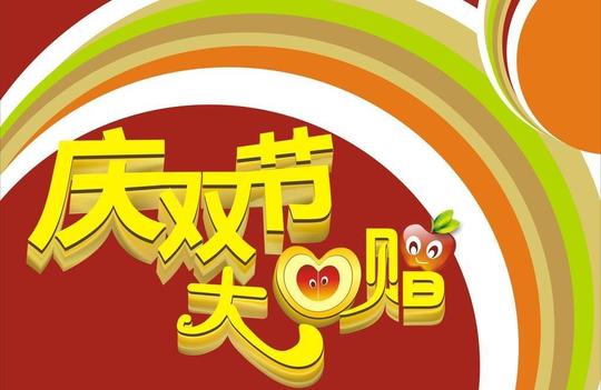 圣诞节元旦节图片节日素材免费下载(图片编号:761840