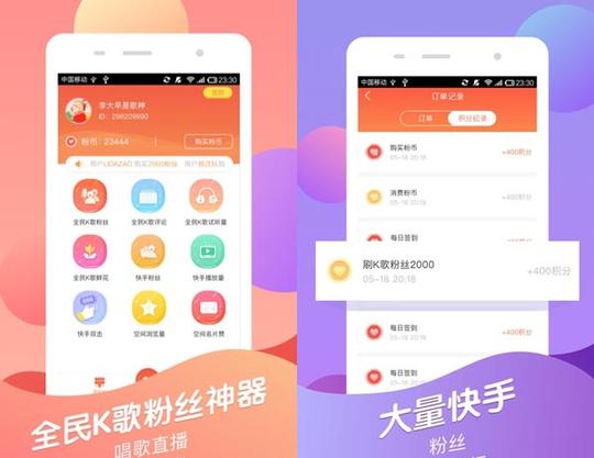 快手刷粉丝2018官方免费版1.6最新版
