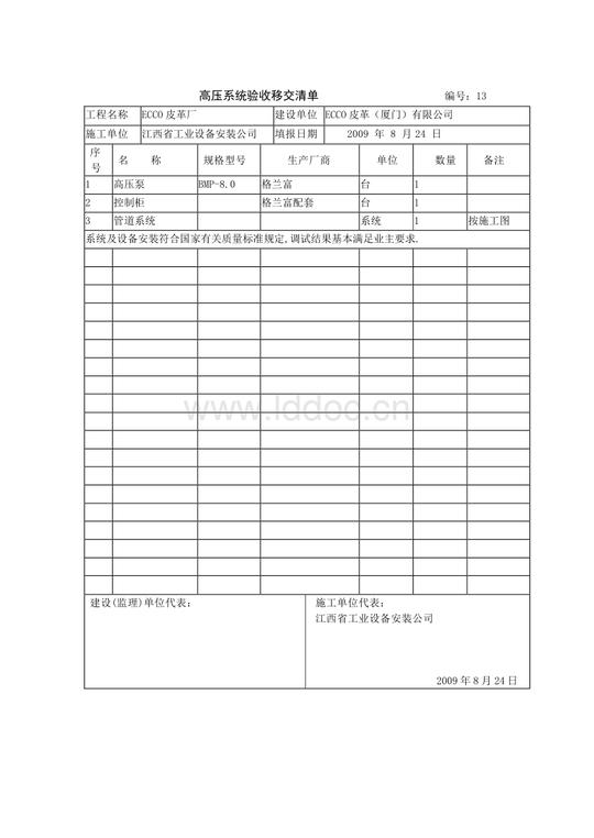 消防设备移交清单.doc